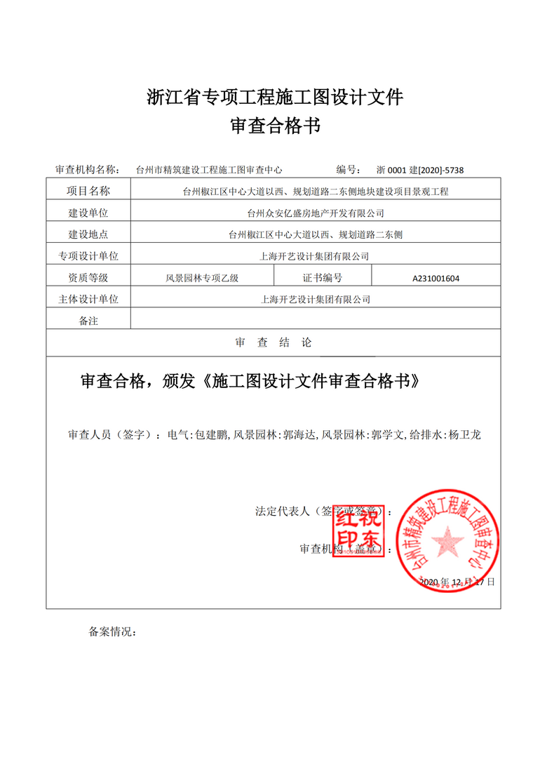 和源府項(xiàng)目建設(shè)工程設(shè)計(jì)信息公示
